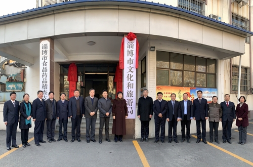 淄博市文化和旅游局正式挂牌
