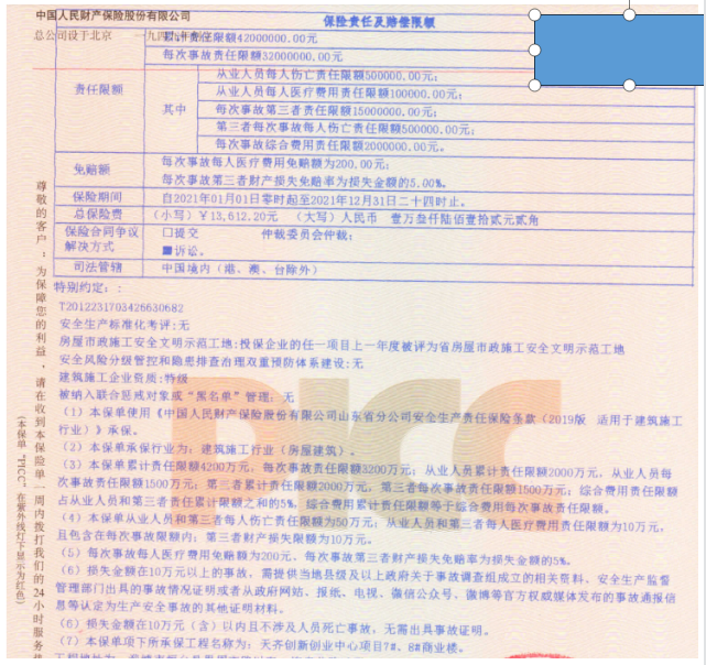 淄博市推广建设工程安全生产责任保险成效显著