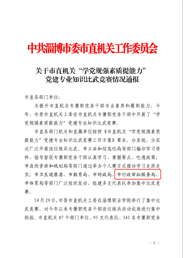 党建logo设计图片标志,党建品牌logo设计标志 喜报市行政审批服务局在市直机关学党规强素质提能力党建专业知识比武