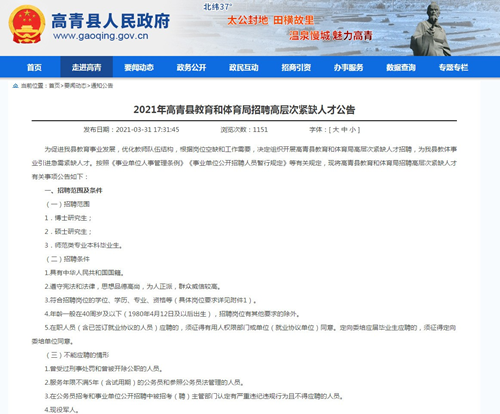 高青招聘_高青县融媒体中心招聘公告(2)