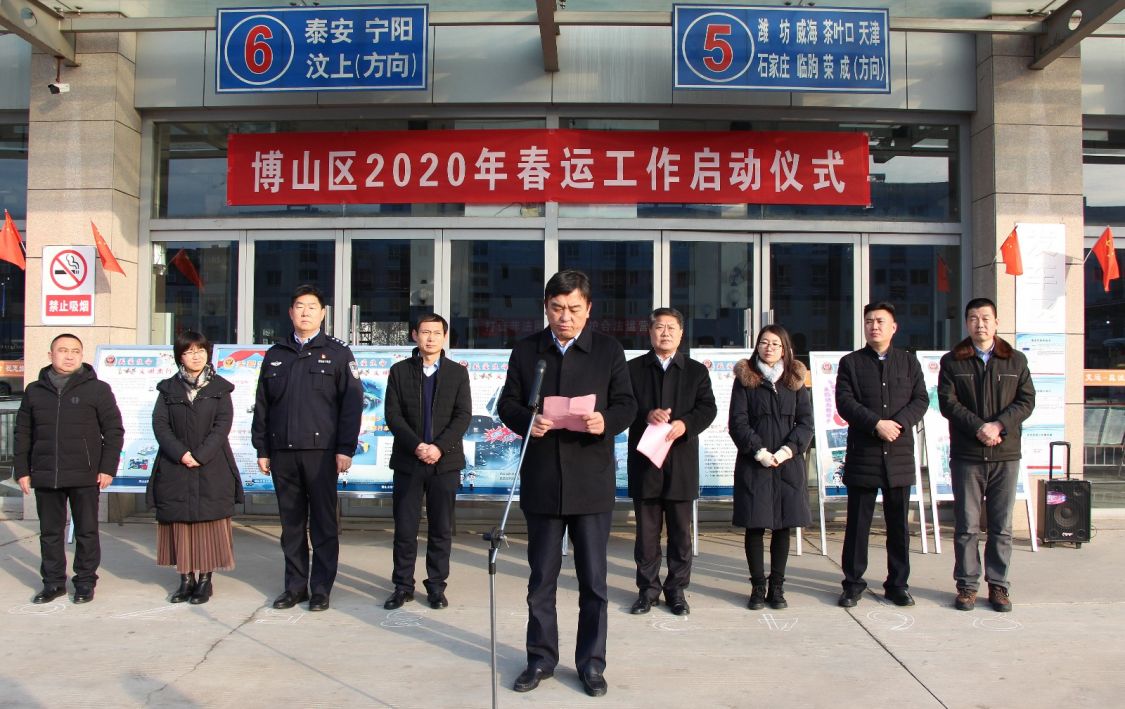 淄博市人民政府 区县动态 博山区2020年春运工作启动