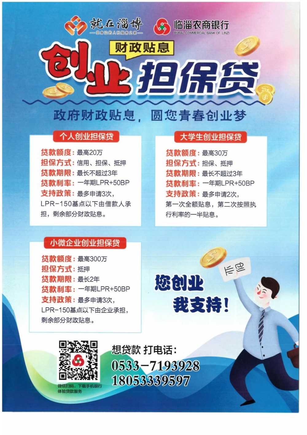 山东省创业担保贷款最新政策(山东省创业担保贷款最新政策解读)