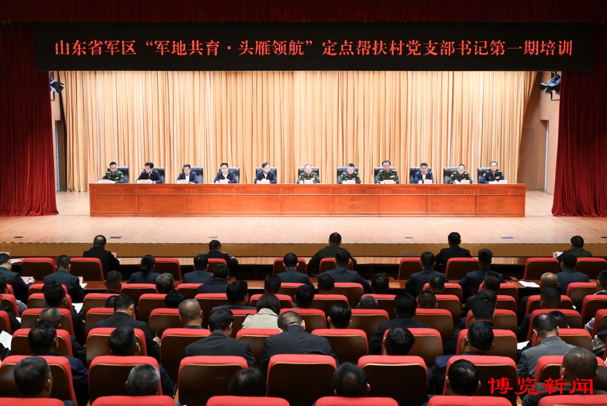 省军区“军地共育 头雁领航”定点帮扶村党支部书记第一期培训班在我市举行