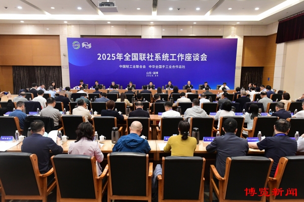 全国联社系统工作座谈会暨淄博市轻工产业发展交流会在我市召开